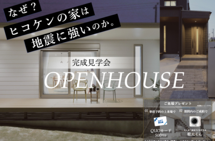 〈豊橋・牟呂町〉完成見学会開催中！ペットサロン併設住宅　| 【2/15(土)、2/16(日)】