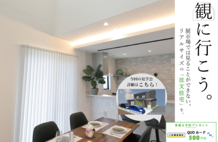 〈豊橋・大清水町〉完成見学会開催！|  1階で暮らしが完結する、半平屋の住まい【8/9(土)～8/24(日)】