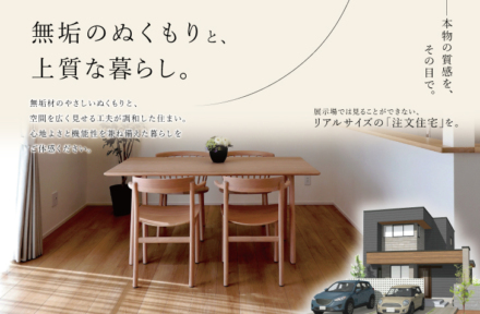 〈豊橋・柱三番町〉完成見学会開催！| 無垢のぬくもりと、上質な暮らし「注文住宅」を観に行こう【10/3(土)～11/1(日)】